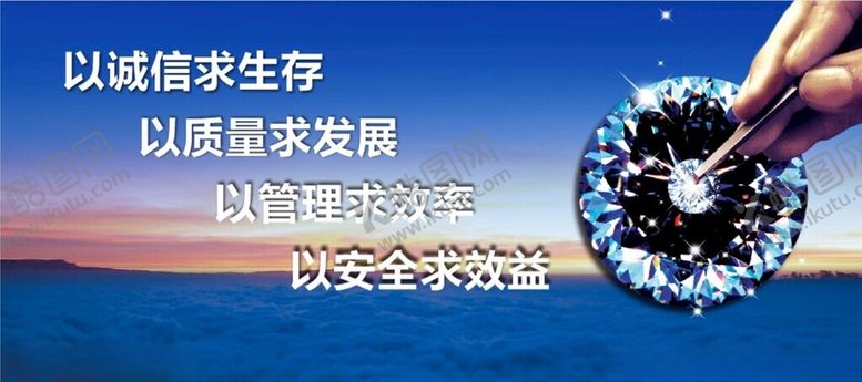 编号：79527201270331017350【酷图网】源文件下载-诚信生存