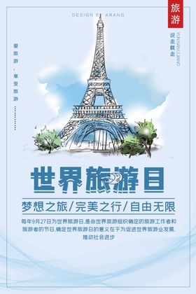 旅游海报