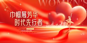 三八38妇女节海报展板
