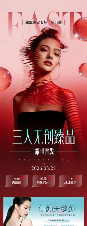 三大无创臻品发布