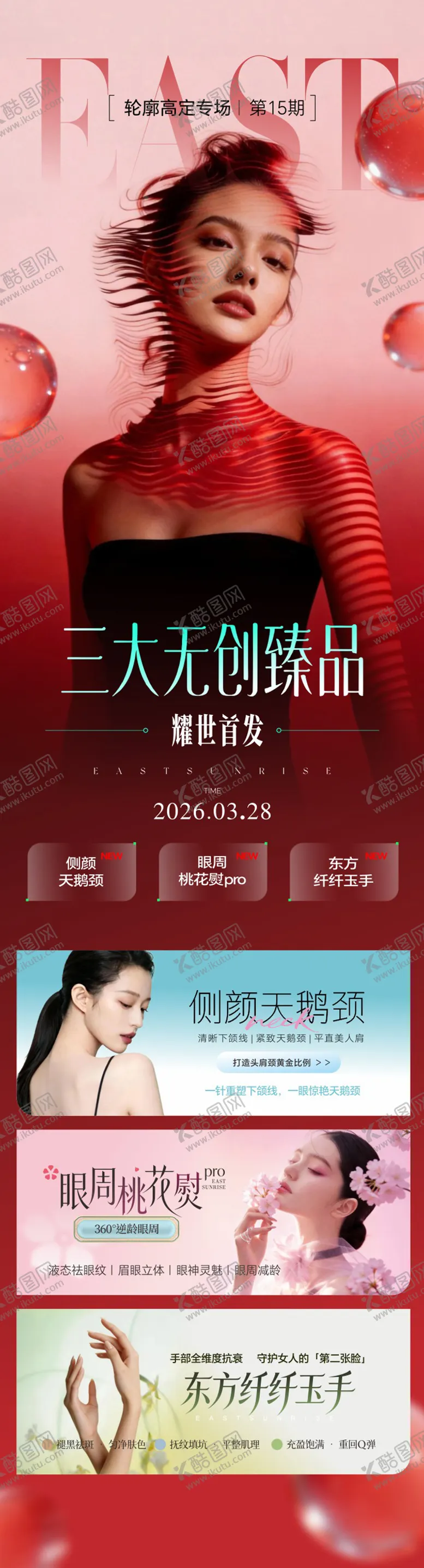 编号：38551704011146286870【酷图网】源文件下载-三大无创臻品发布