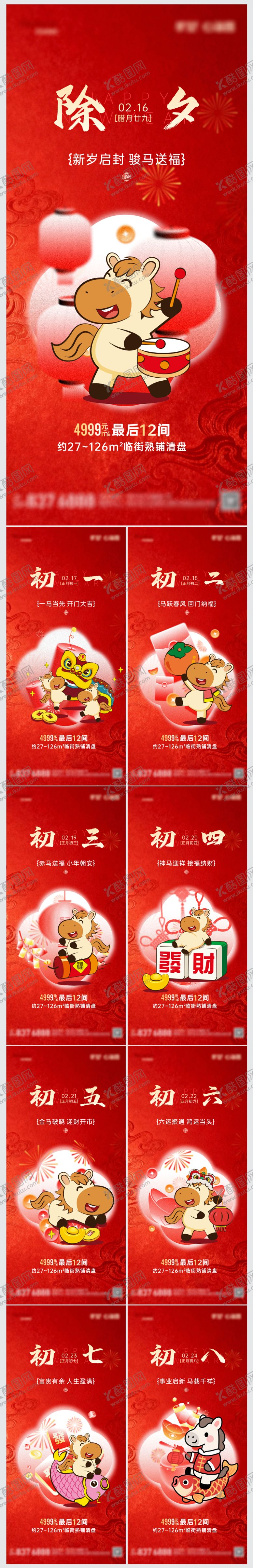 编号：47696502120210527069【酷图网】源文件下载-过年海报