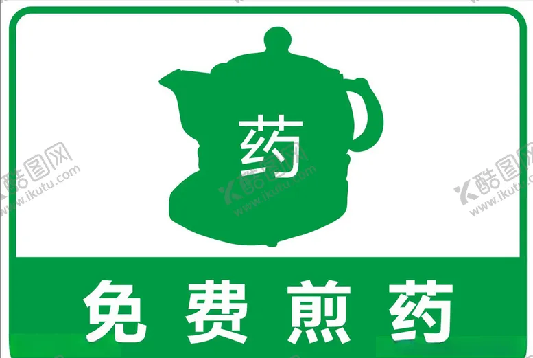 编号：42269307031051081166【酷图网】源文件下载-药店矢量图标免费煎药