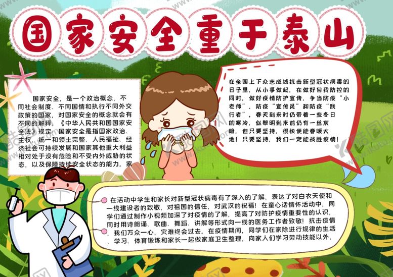 编号：60392307030856442894【酷图网】源文件下载-安全小报