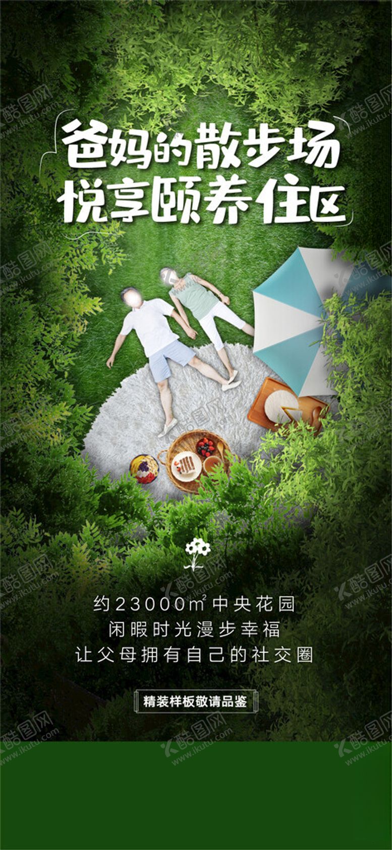编号：24313612060629196884【酷图网】源文件下载-价值点刷屏