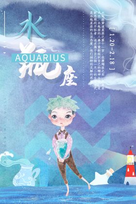 水瓶座