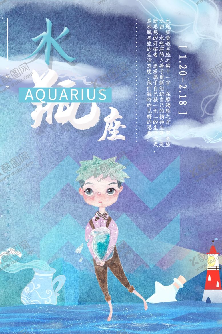 编号：64042207021459511511【酷图网】源文件下载-水瓶座