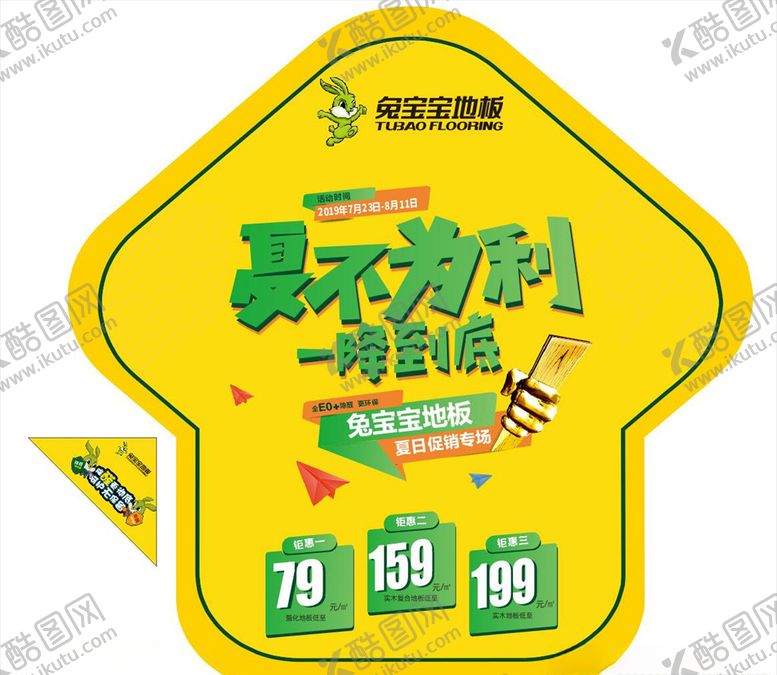 编号：99784706190602267694【酷图网】源文件下载-地板地贴