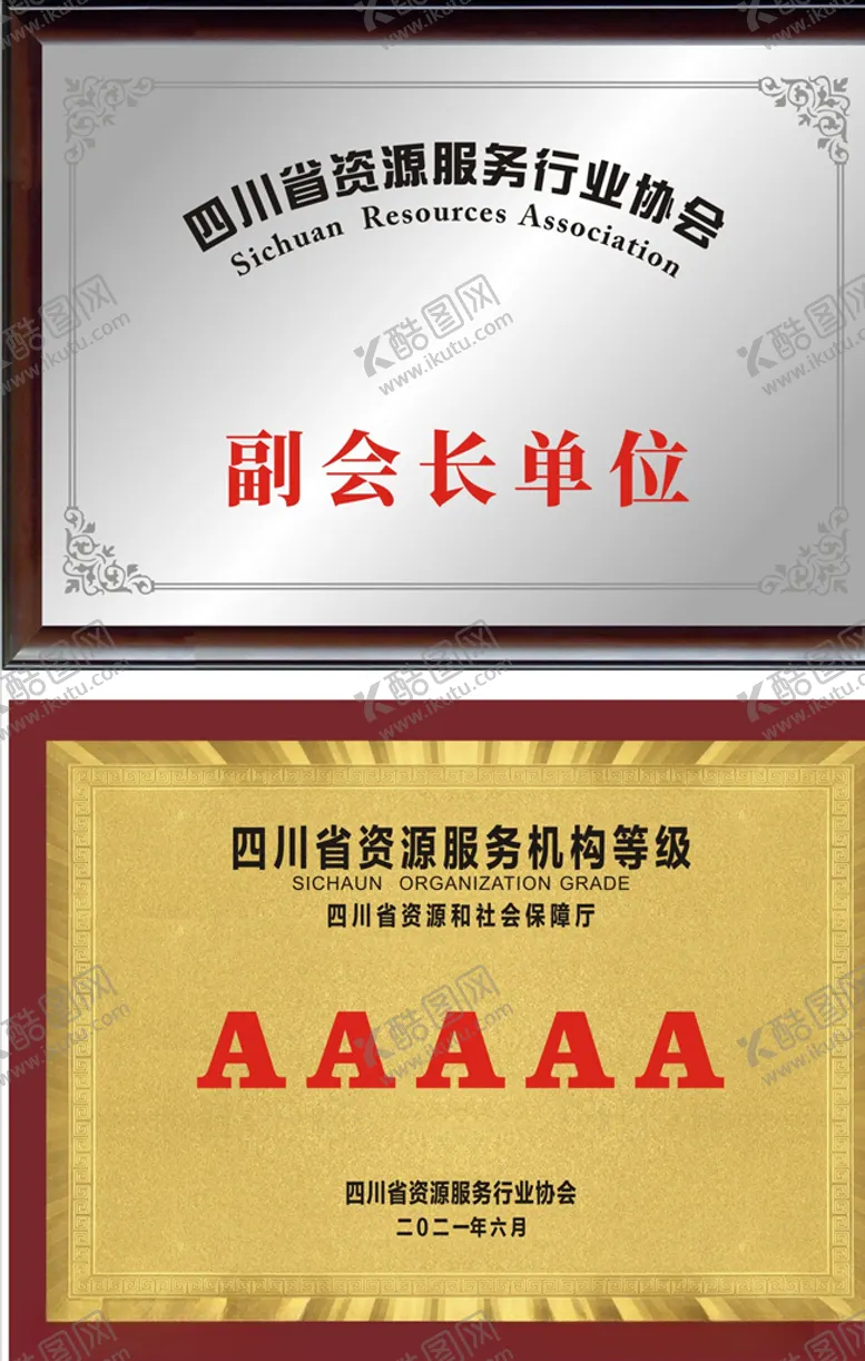 编号：82882604301942559331【酷图网】源文件下载-牌匾证书