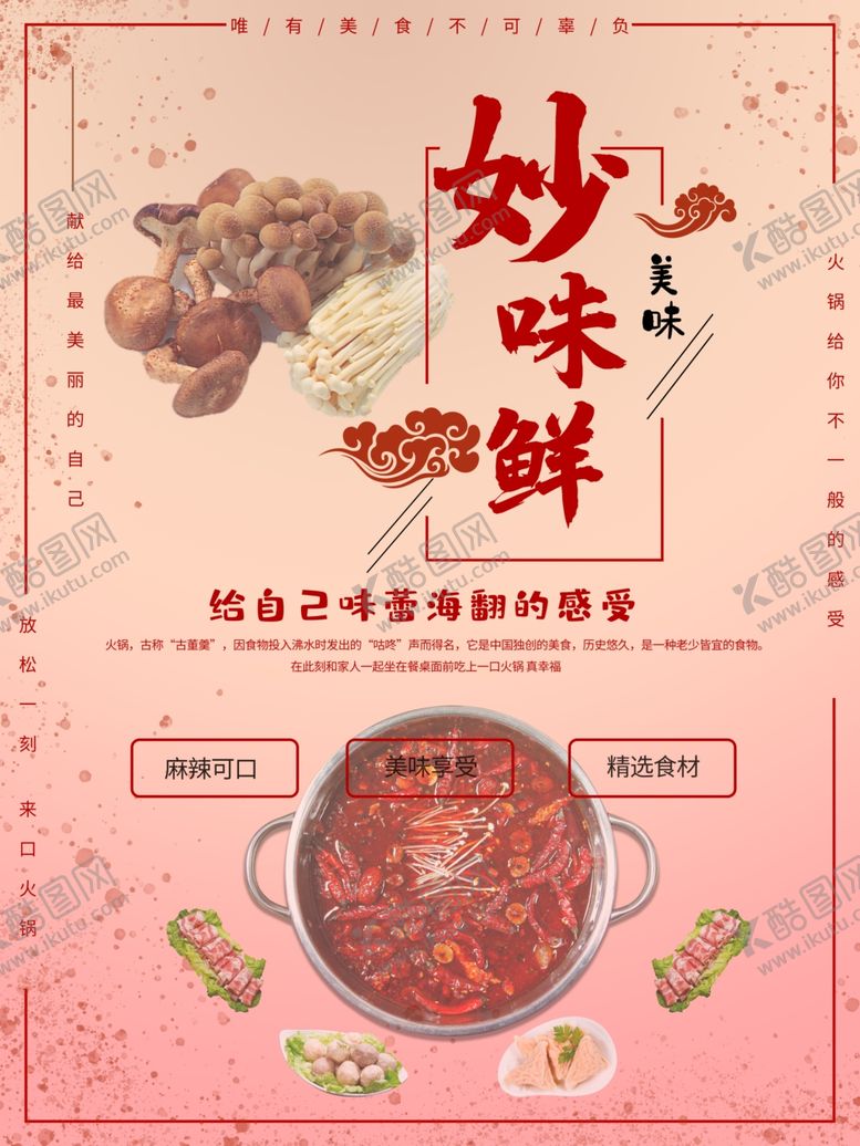 编号：76344401210333295675【酷图网】源文件下载-麻辣火锅