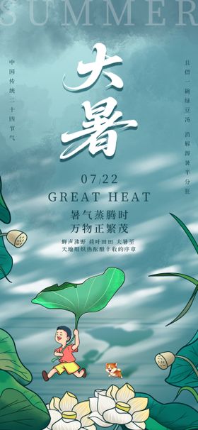 小暑24节气夏天绿色渐变荷叶蜻蜓海报