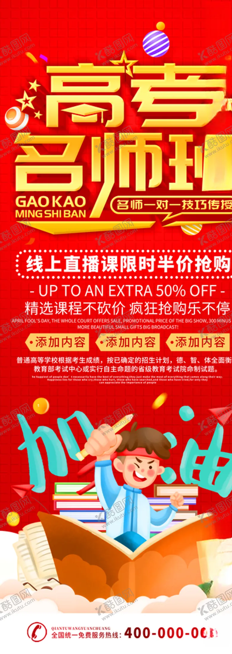 编号：94015704091921353797【酷图网】源文件下载-高考名师班