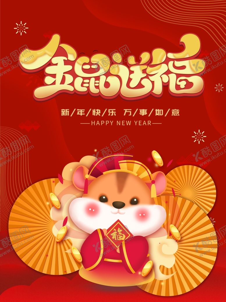 编号：98273807091427145588【酷图网】源文件下载-鼠年