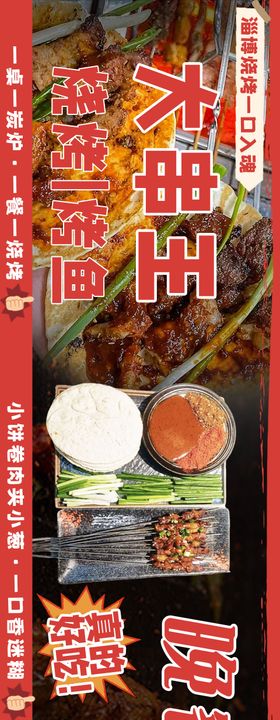 大众点评餐饮淄博烧烤五连图