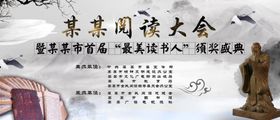 阅读大会