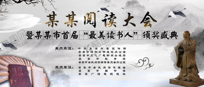 编号：92351609220858535551【酷图网】源文件下载-阅读大会