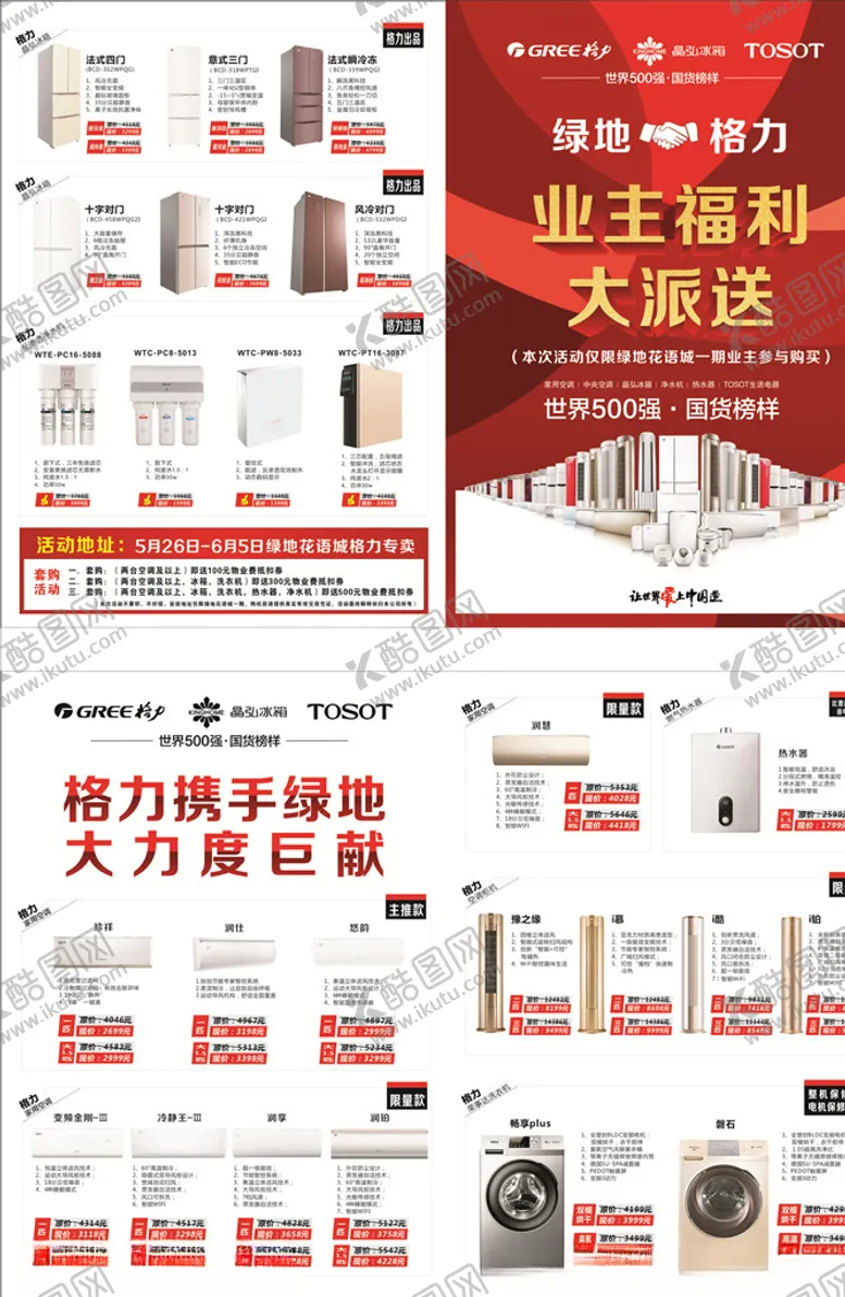 编号：43696706290809285866【酷图网】源文件下载-格力空调折页