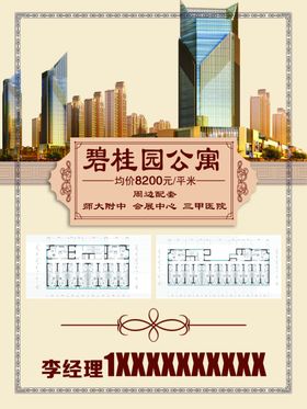 碧桂园公寓