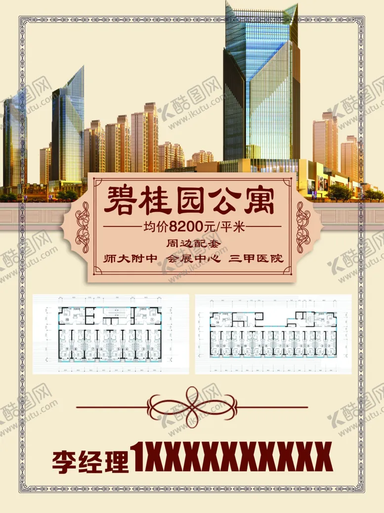 编号：62165806231456041104【酷图网】源文件下载-碧桂园公寓