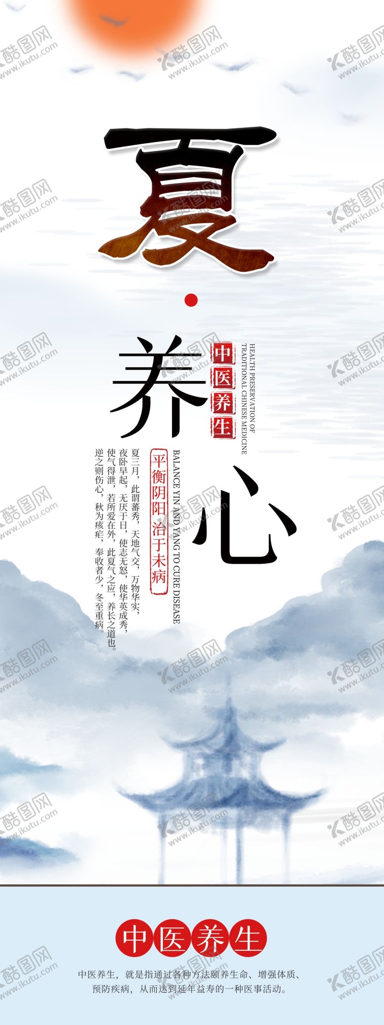 编号：40653605010823335868【酷图网】源文件下载-夏养心四季养生