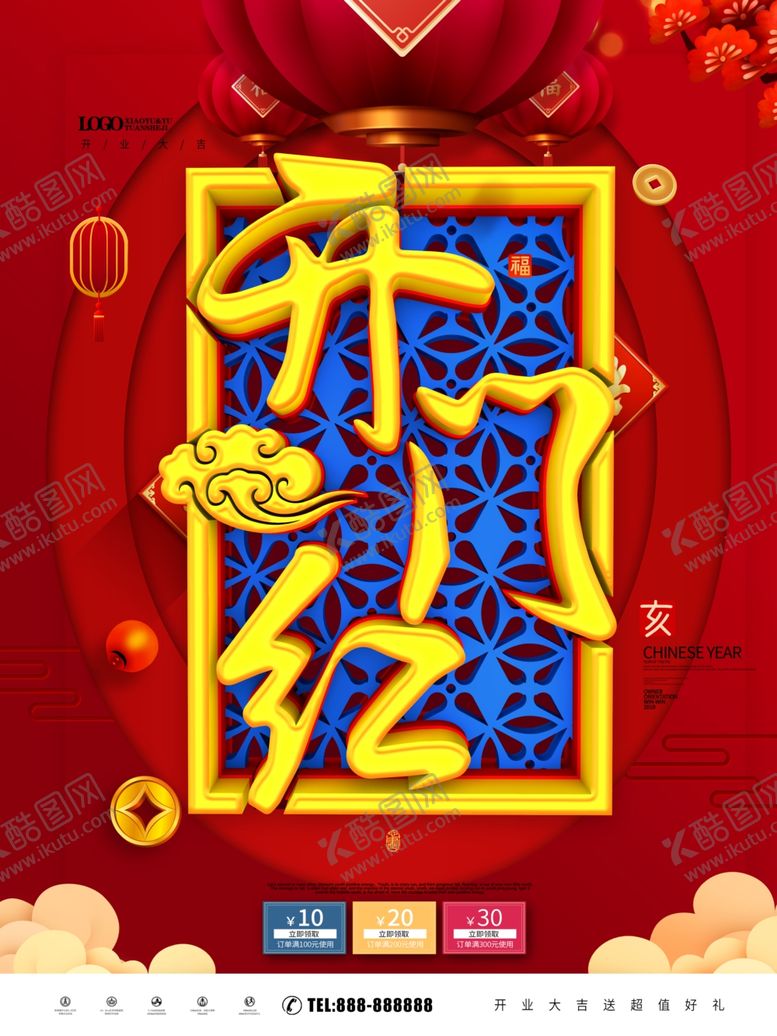 编号：36653009161238531984【酷图网】源文件下载-开门红