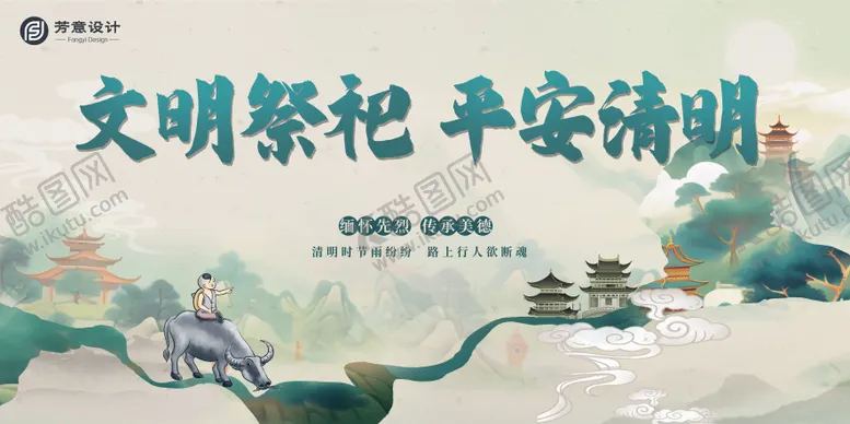 编号：13044504260757272924【酷图网】源文件下载-清明节