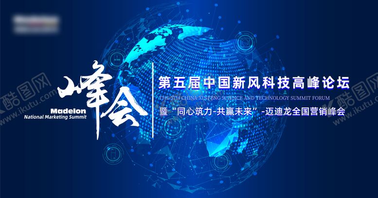 编号：41390112041621589279【酷图网】源文件下载-科技风展会kv