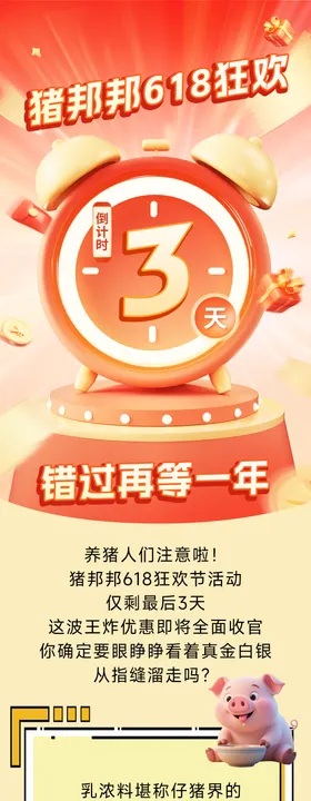 黑金倒计时长图海报