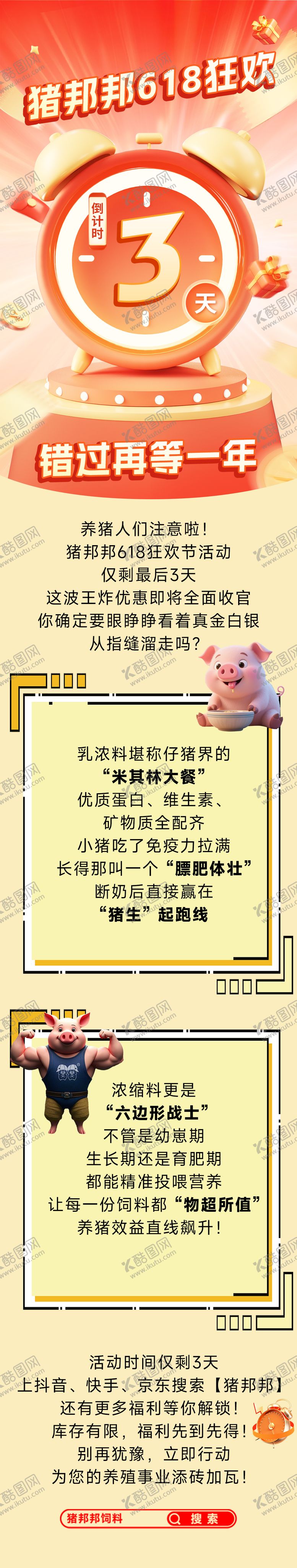 编号：45803006160320466207【酷图网】源文件下载-618倒计时长图