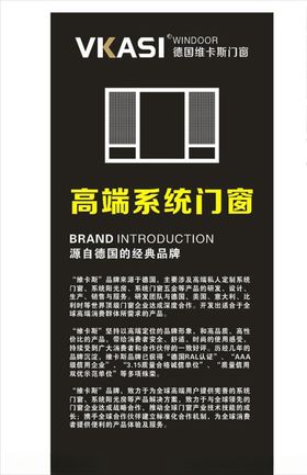 维卡斯门窗简介