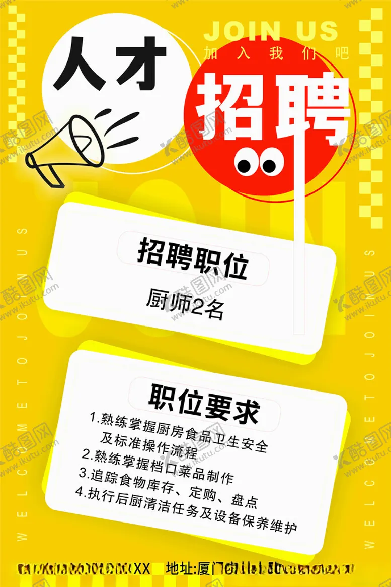 编号：77804502242302492430【酷图网】源文件下载-餐饮招聘海报