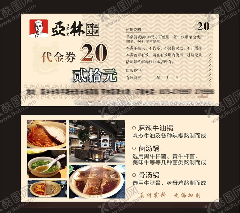 编号：98279009170924514133【酷图网】源文件下载-火锅代金券
