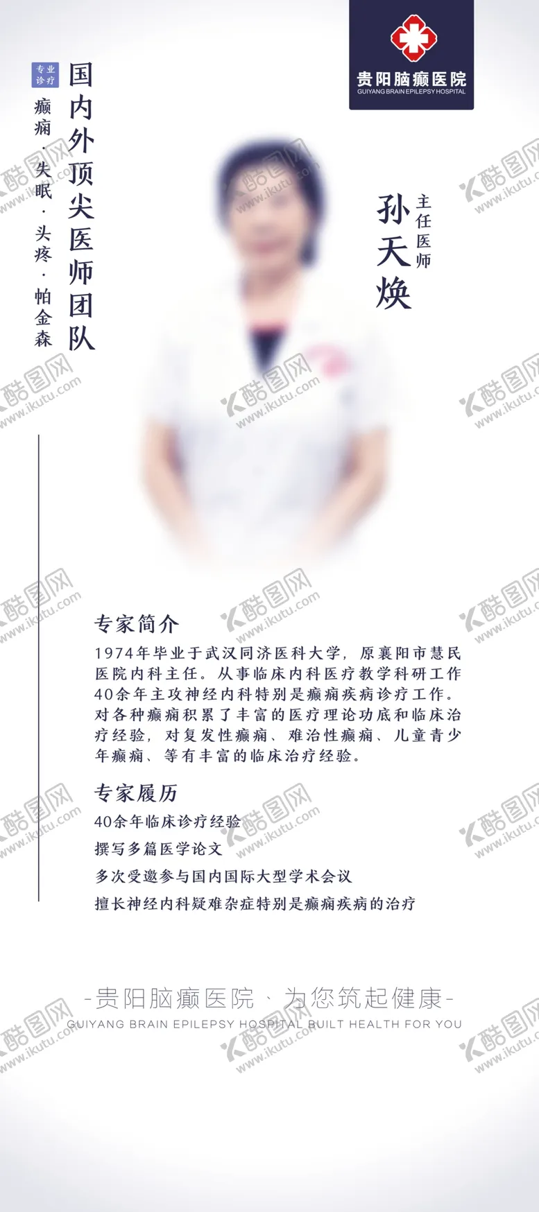 编号：04169310012132327862【酷图网】源文件下载-专家介绍