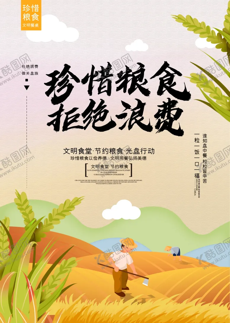 编号：19028303141536587599【酷图网】源文件下载-世界粮食日