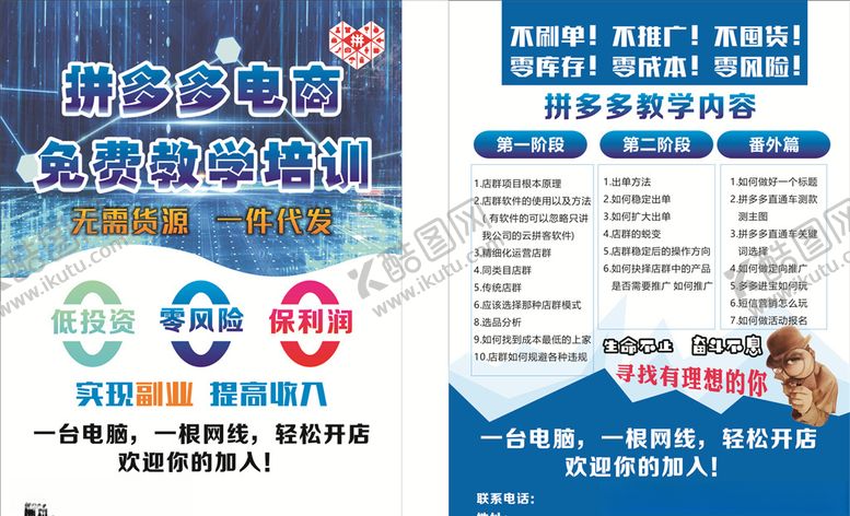 编号：85428409110339405653【酷图网】源文件下载-拼多多培训