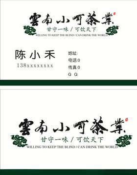 茶叶名片