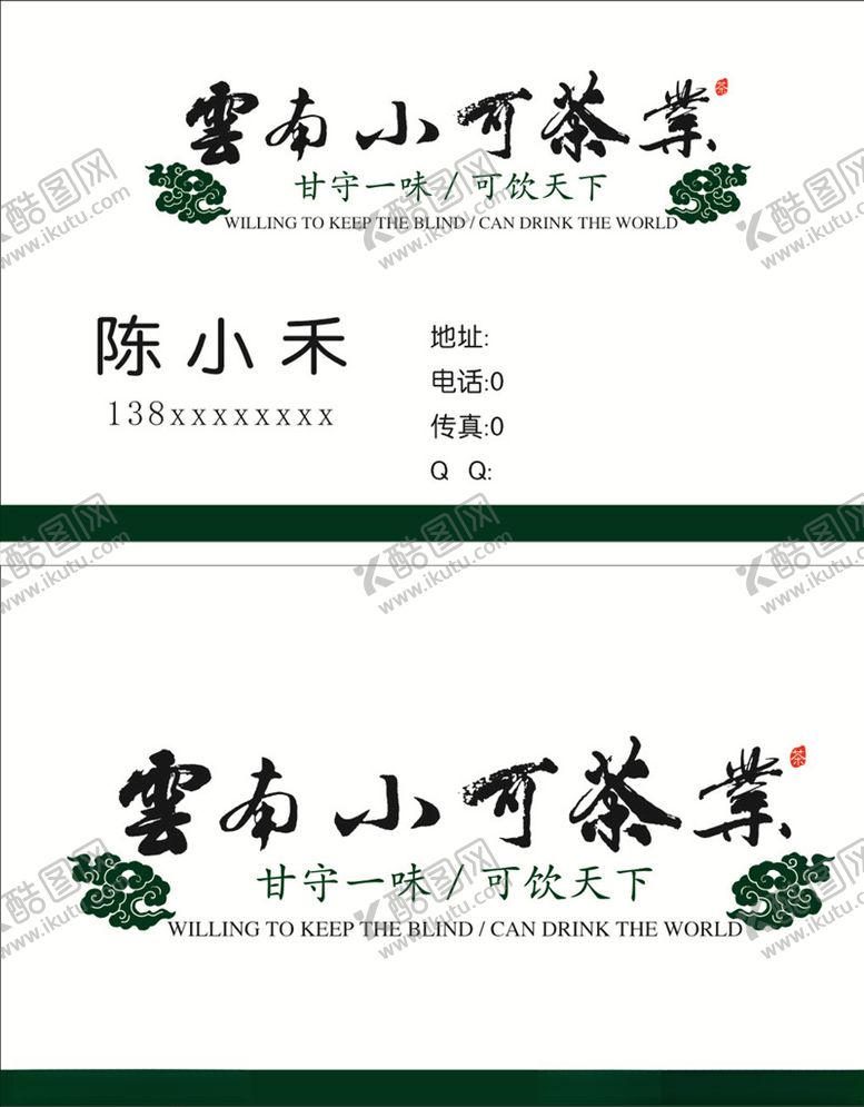 编号：65282007091359574712【酷图网】源文件下载-茶叶名片