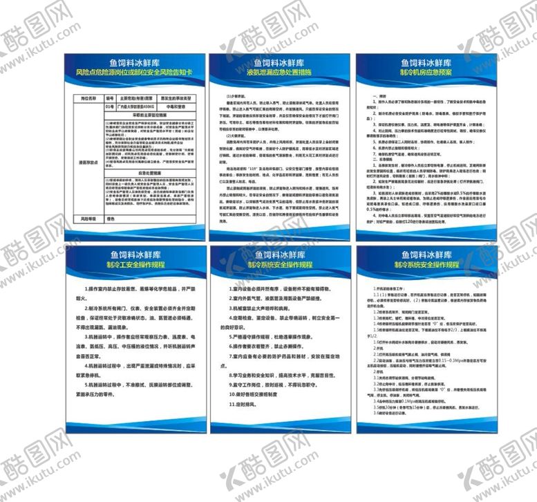 编号：74484810271043098585【酷图网】源文件下载-冰鲜冷库 