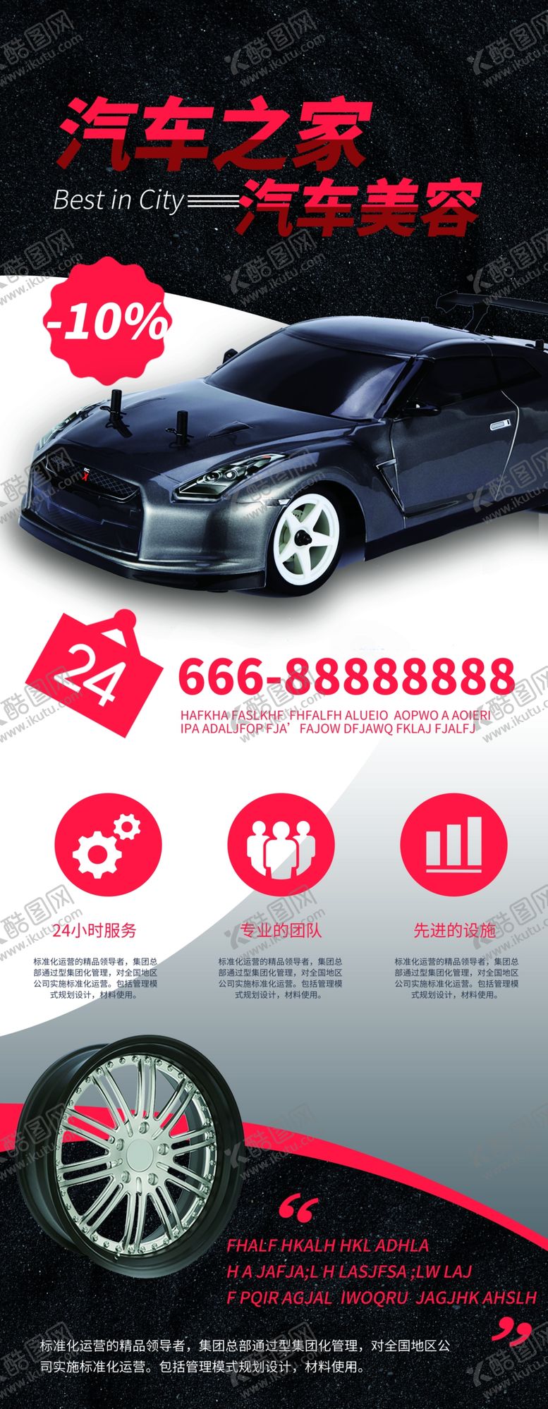 编号：12985707050900296424【酷图网】源文件下载-汽车美容展架