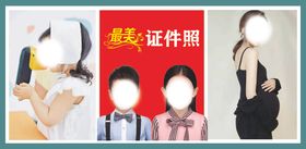 最美证件照