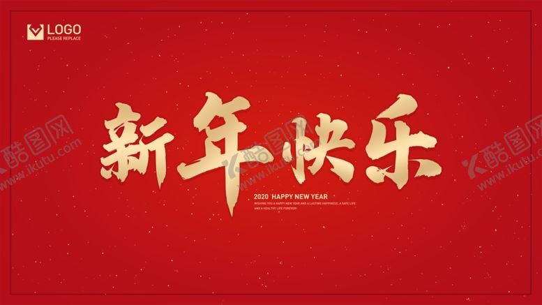 编号：39612009180510046936【酷图网】源文件下载-新年快乐