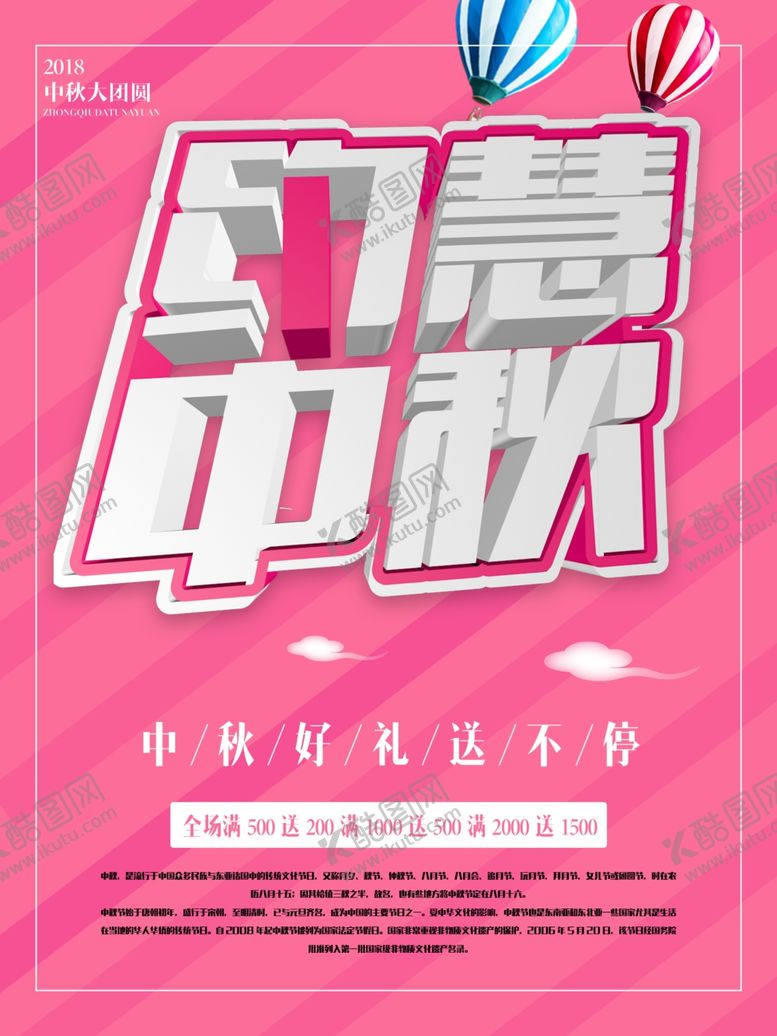 编号：90160905180807277186【酷图网】源文件下载-中秋