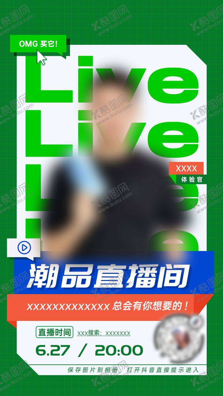 编号：26207805141527407642【酷图网】源文件下载-直播活动海报