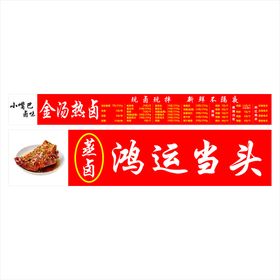 鹅肉火锅 招牌广告灯布