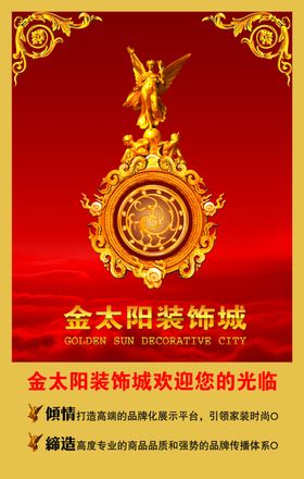 装饰城宣传创意海报