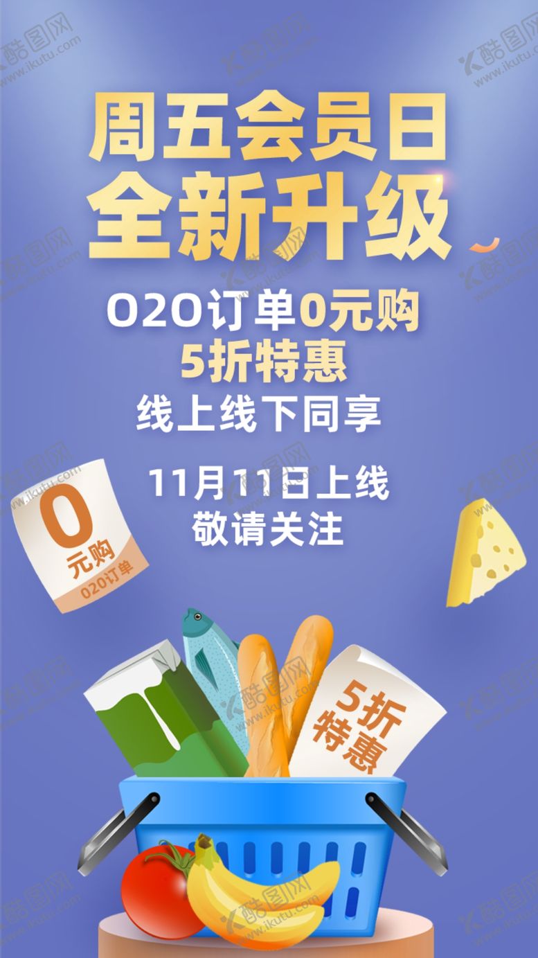 编号：29899906260559393252【酷图网】源文件下载-会员日上线海报