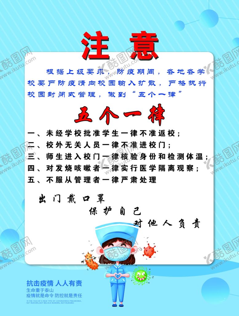 编号：77457505092156129188【酷图网】源文件下载-五个一律