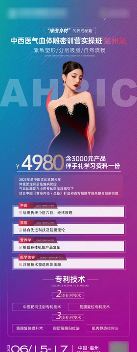 医美会议活动培训邀请海报设计