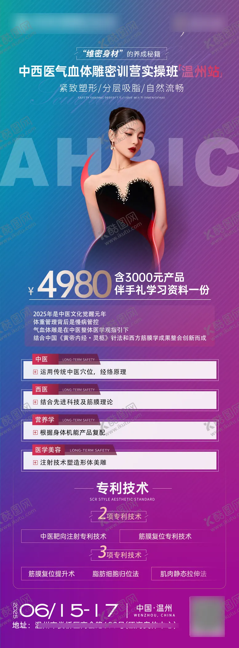 编号：77243807211210385402【酷图网】源文件下载-医美会议活动培训邀请海报设计