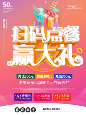 扫码点餐赢大礼